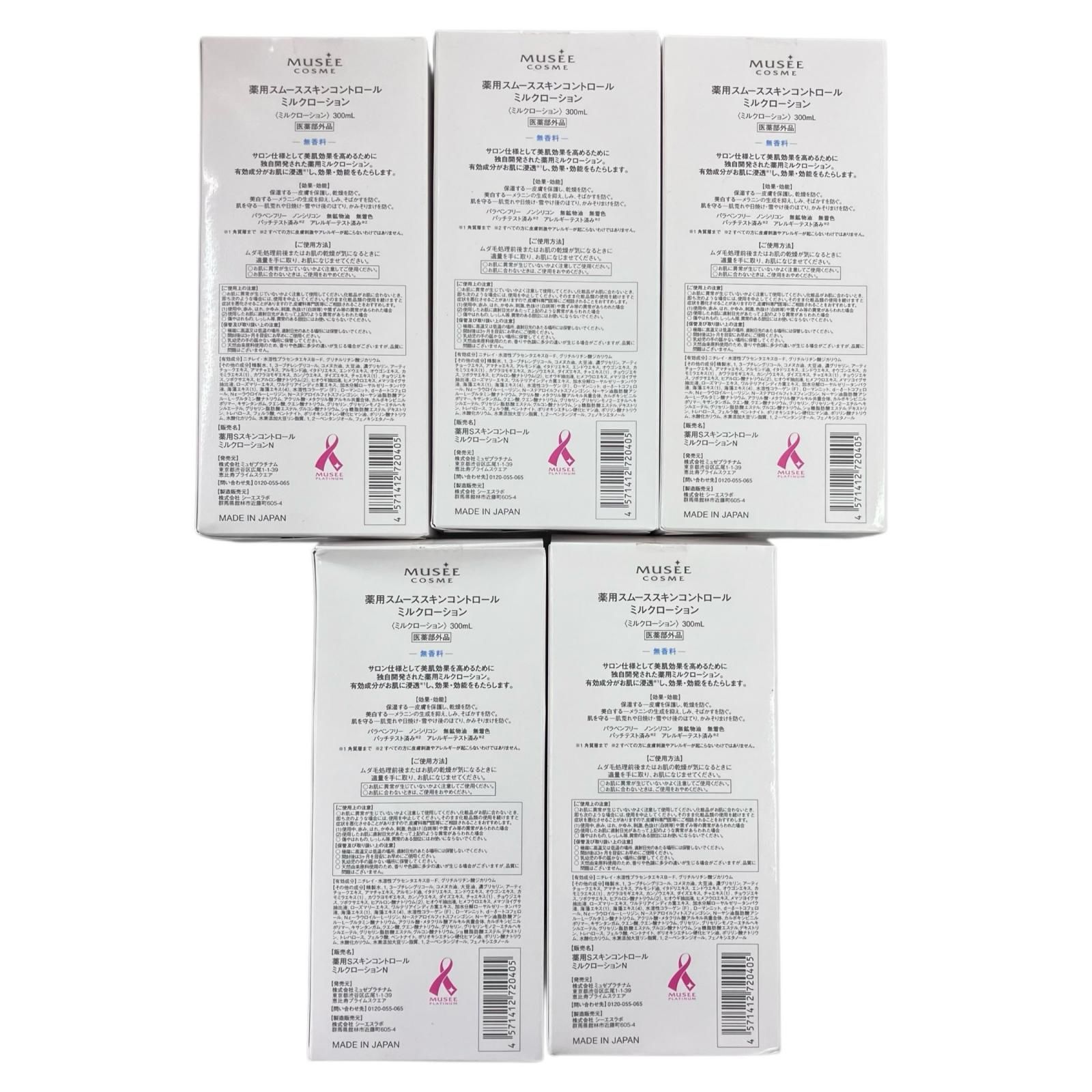 186000 MUSEE 薬用スムーススキンコントロール ミルクローション 300 ml 5点