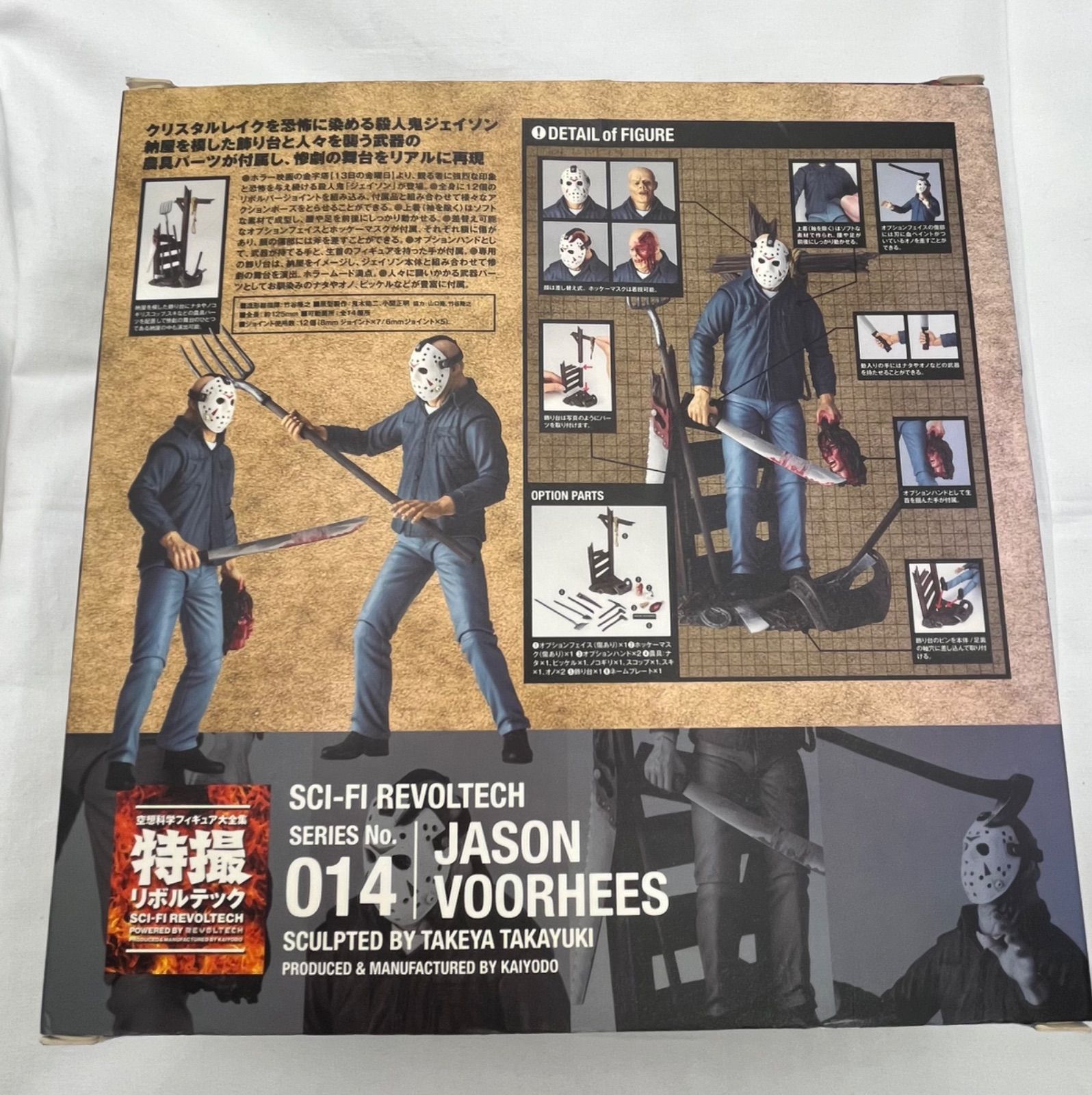 ▽海洋堂 特撮リボルテック SERIES No.014 13日の金曜日 JASON