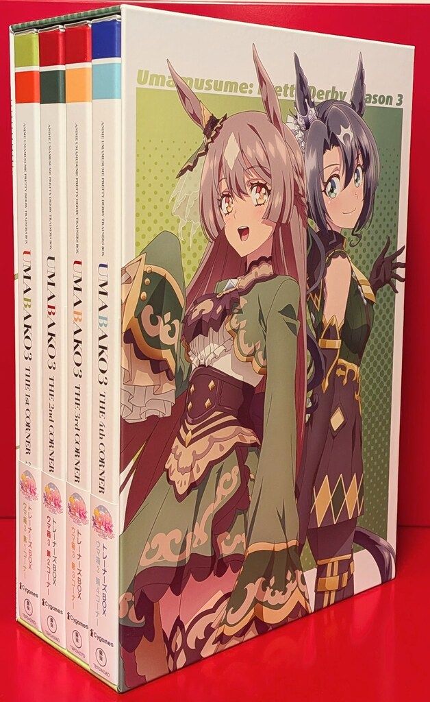アニメBlu-ray アニメイトBOX付 ウマ娘 プリティーダービーSeason3 ウマ箱3トレーナーズBOX 全4巻 セット