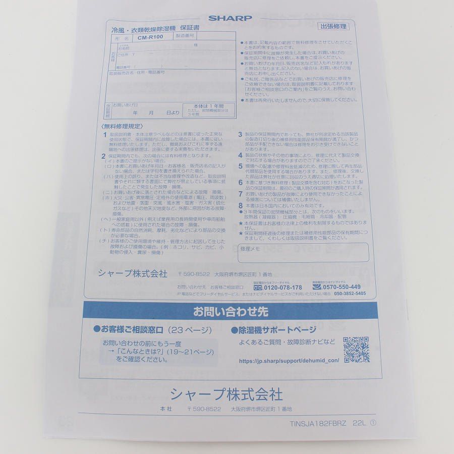 プラズマクラスター7000 SHARP