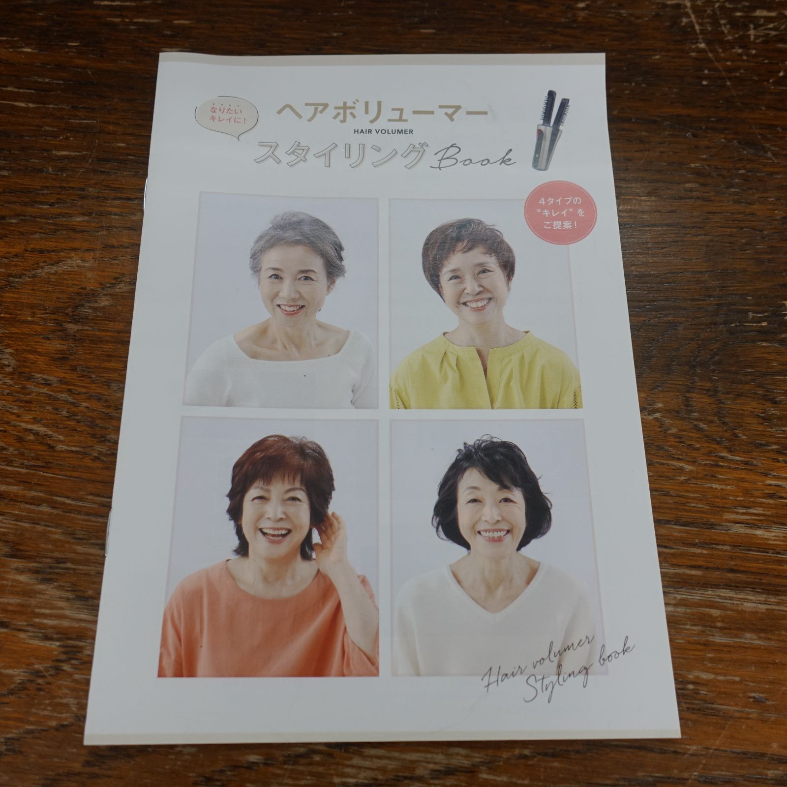 ヘアボリューマー プロ