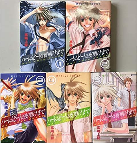 ハーレムビートは夜明けまで コミック 全5巻 完結セット