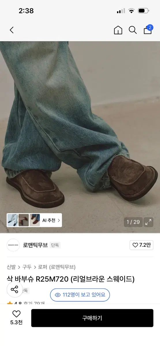  MOVE バブーシュ 280 ローファー ブーツ 革靴