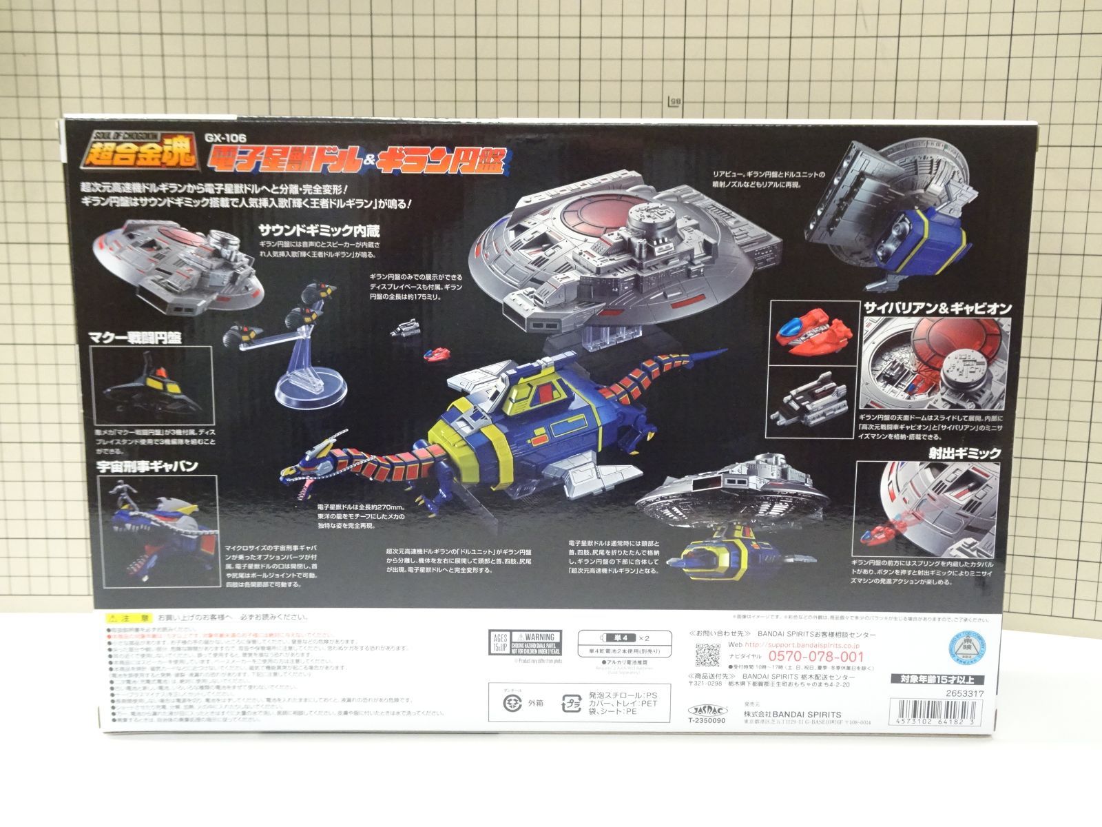 バンダイ 超合金魂 GX-106 電子星獣ドル＆ギラン円盤