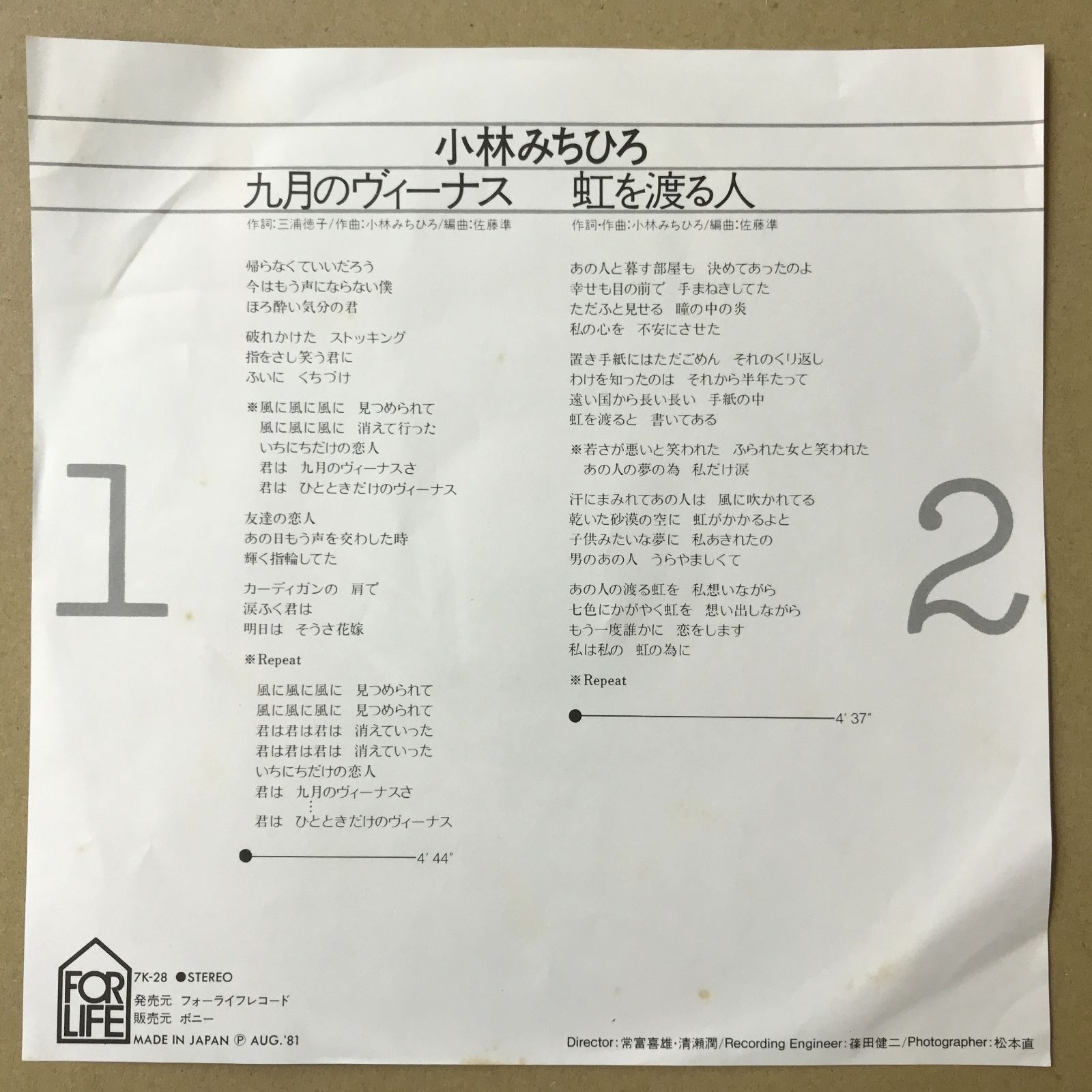 EPレコード 小林みちひろ [ こばやしみちひろ ] 九月のヴィーナス / 虹