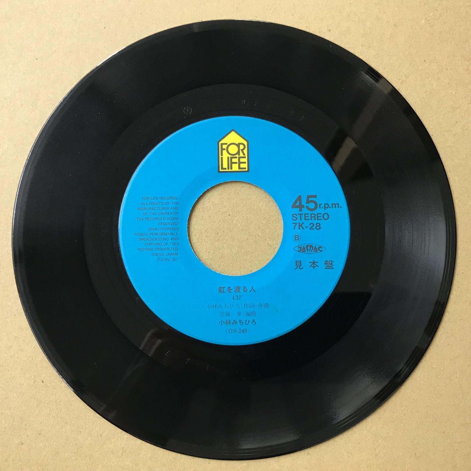 EPレコード 小林みちひろ [ こばやしみちひろ ] 九月のヴィーナス / 虹