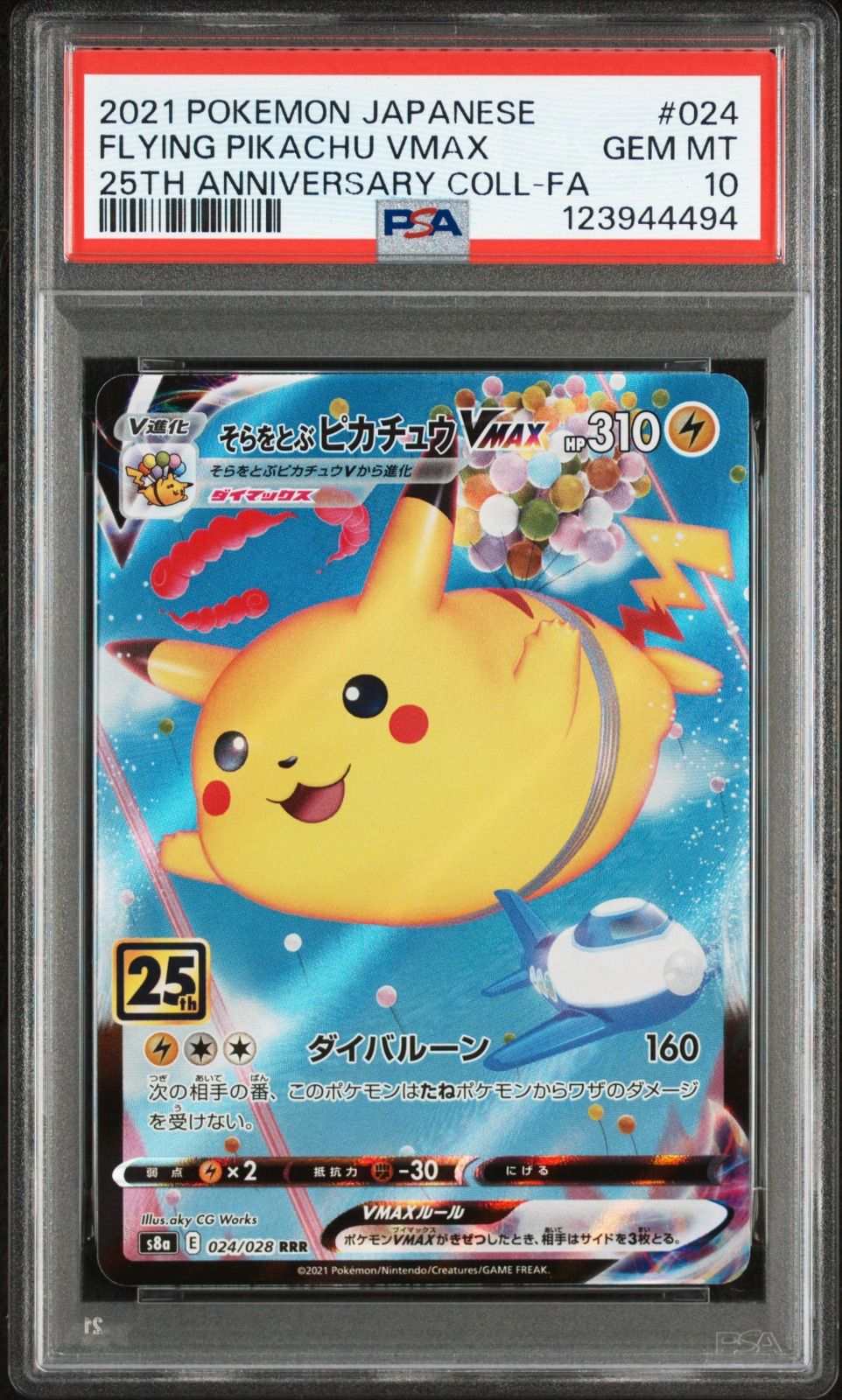 そらをとぶピカチュウV PSA10 連番 PSA ショップ 10 そらをとぶピカチュウV そらをとぶピカチュウVMAX 連