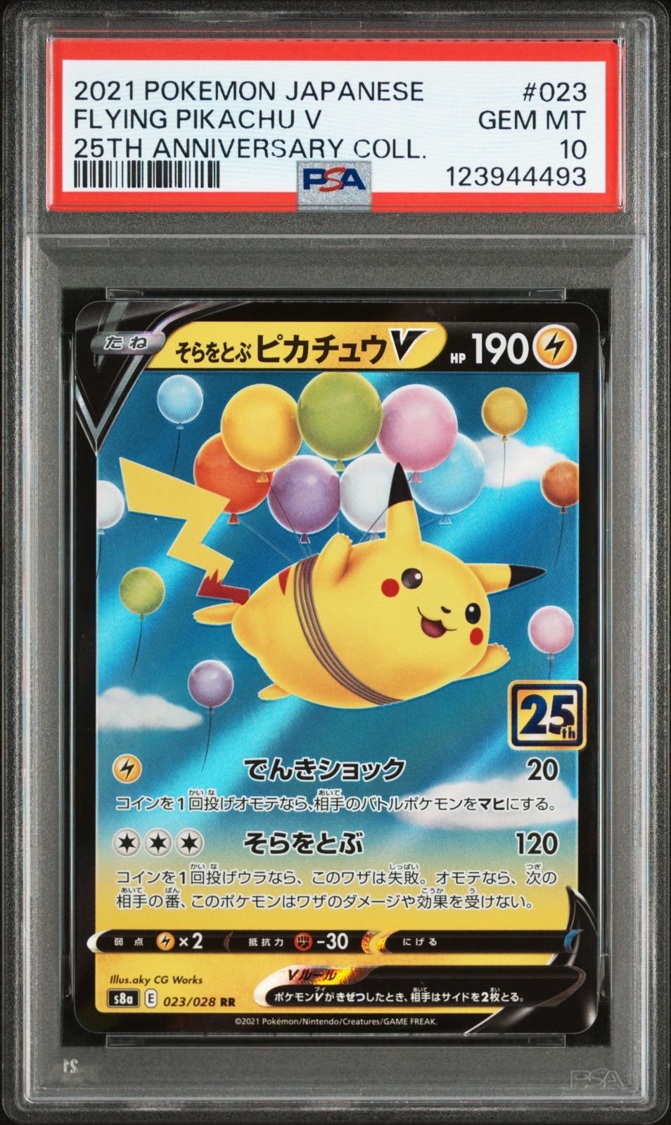 PSA ショップ 10 そらをとぶピカチュウV そらをとぶピカチュウVMAX 連