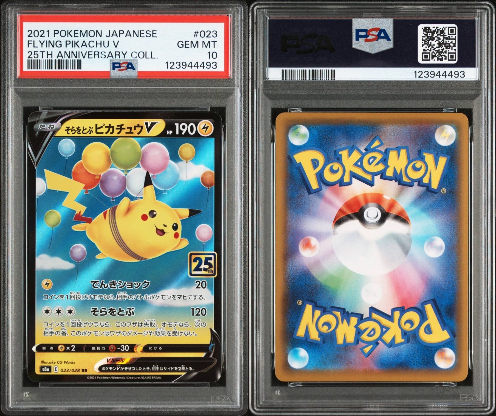 PSA ショップ 10 そらをとぶピカチュウV そらをとぶピカチュウVMAX 連