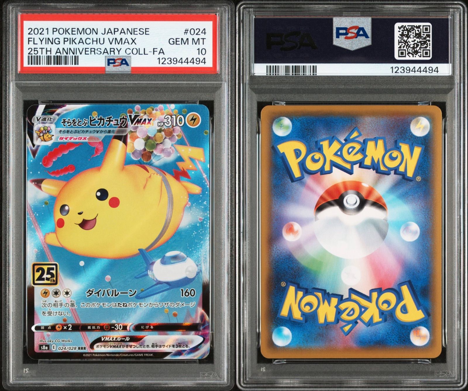 PSA ショップ 10 そらをとぶピカチュウV そらをとぶピカチュウVMAX 連