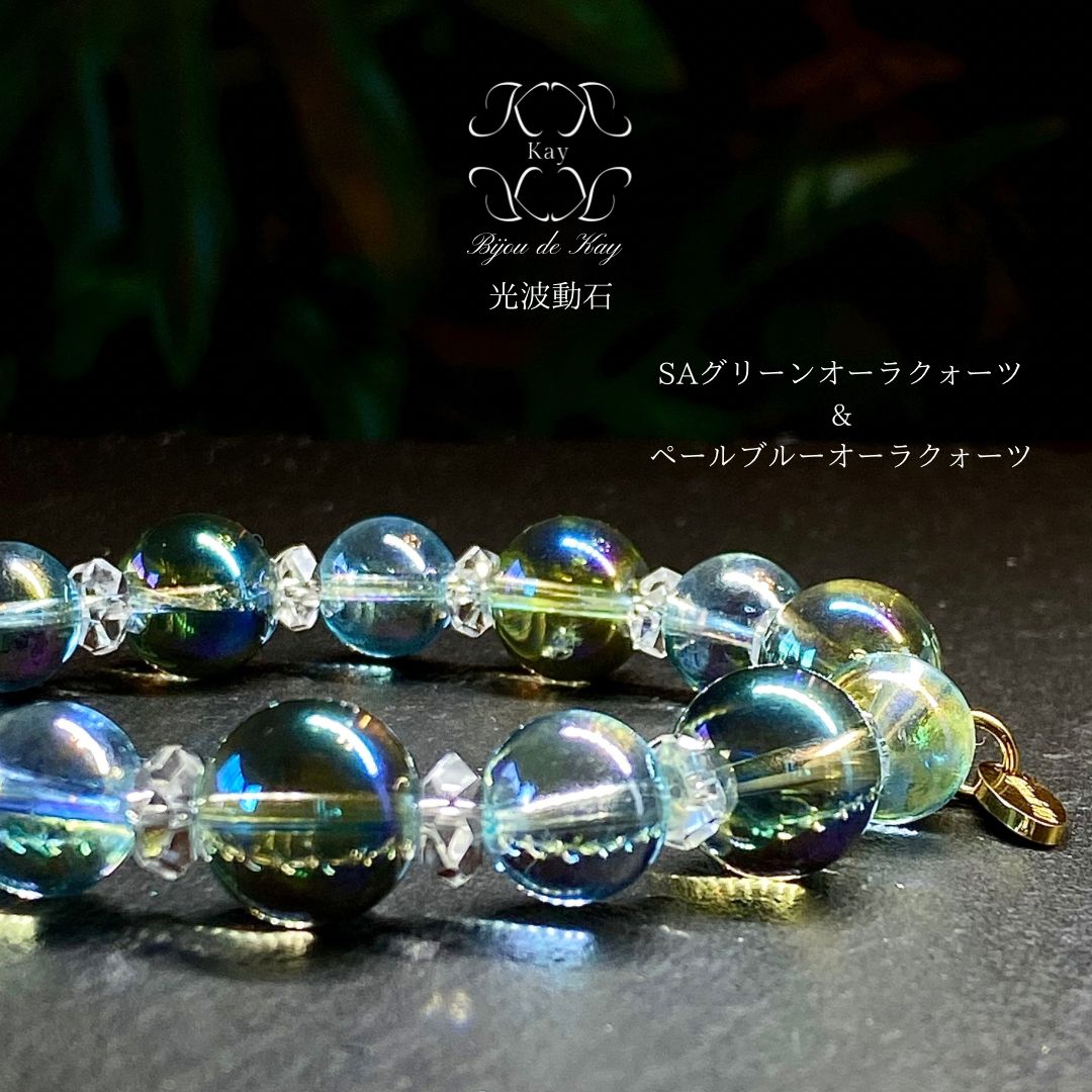 グリーンオーラ - ペールブルー オーラクォーツ光波動ブレスレット 約14.5㎝