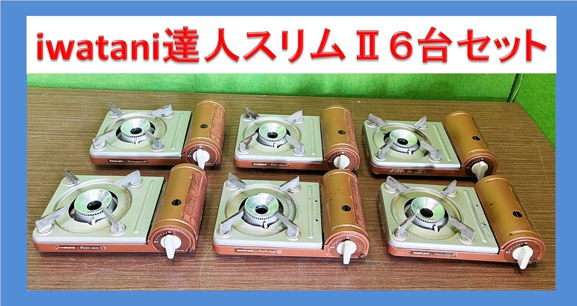 イワタニ 6台セット コンパクトでスリムなカセットこんろ カセットフー プチスリムⅡ CB-JRC-PS50 A-1006