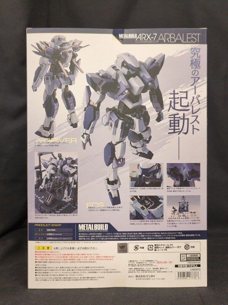 BANDAI METAL BUILD アーバレスト Ver IV