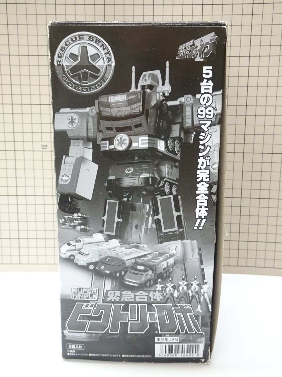 バンダイ スーパーミニプラ 緊急合体 ビクトリーロボ 全5種セット 未組立品