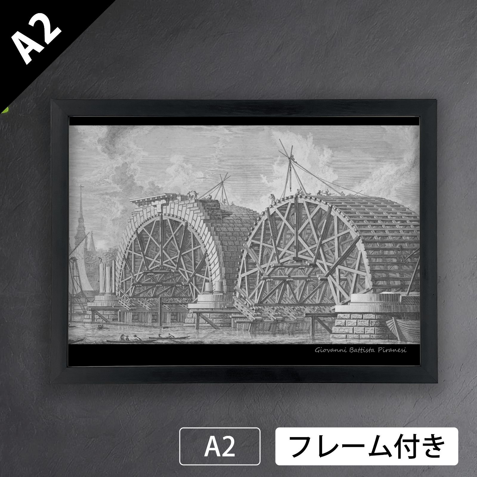 ジョバンニ バティスタ ピラネージ Giovanni Battista Piranesi ロンドン ブラックフライアーズに建設予定の橋の一部 1764年 アートポスターA2 マット紙 フレーム付 IN