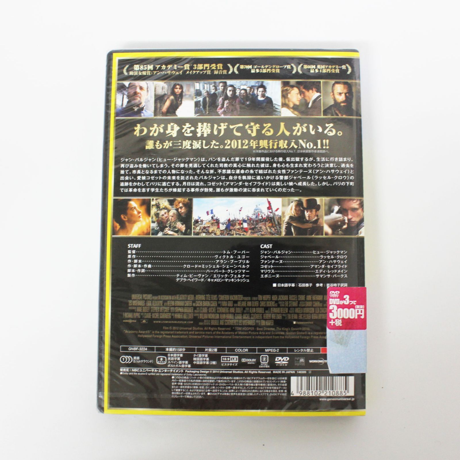 新品未使用シュリンク付き DVD レ・ミゼラブル - メルカリ