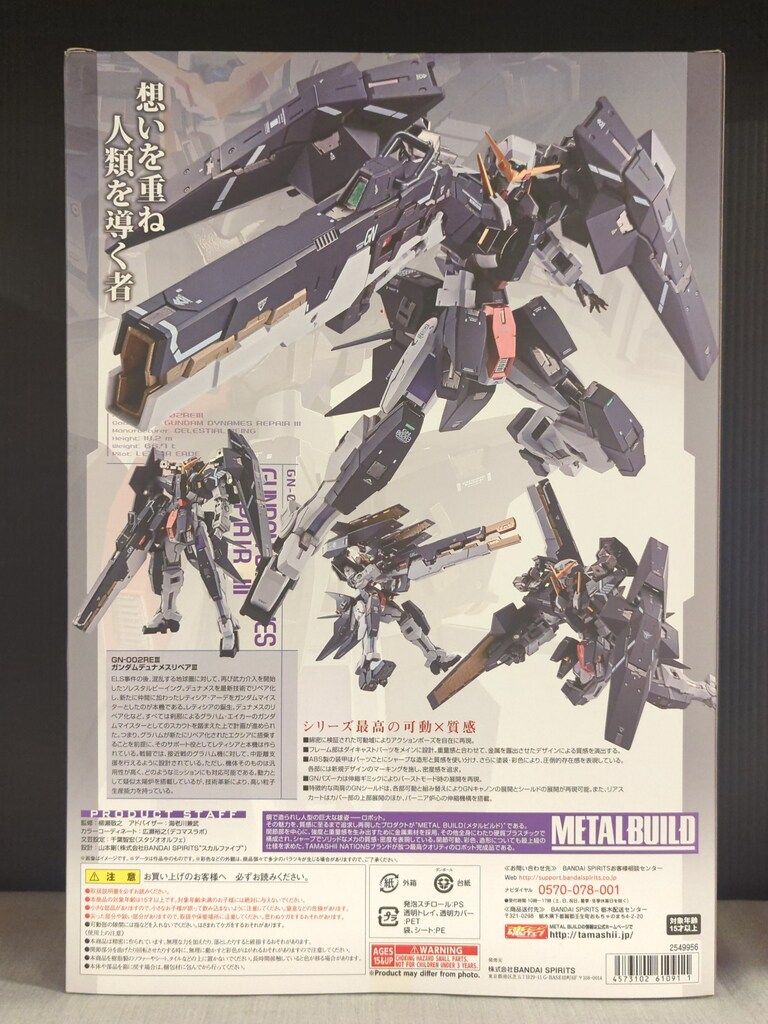 BANDAI SPIRITS METAL BUILD 機動戦士ガンダム00 ガンダムデュナメスリペアIII