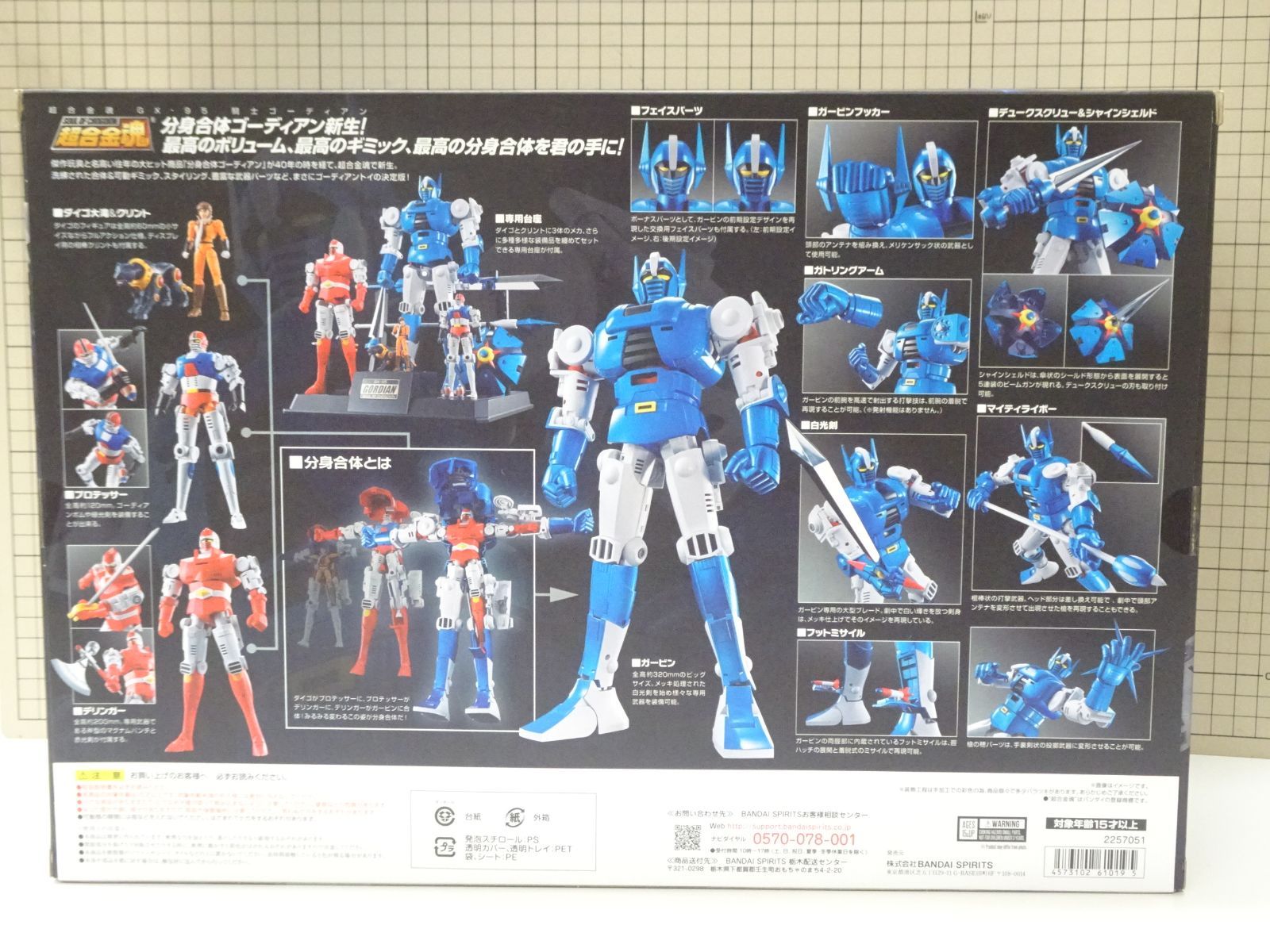 バンダイ 超合金魂 GX-95 闘士ゴーディアン 未開封品 - メルカリ
