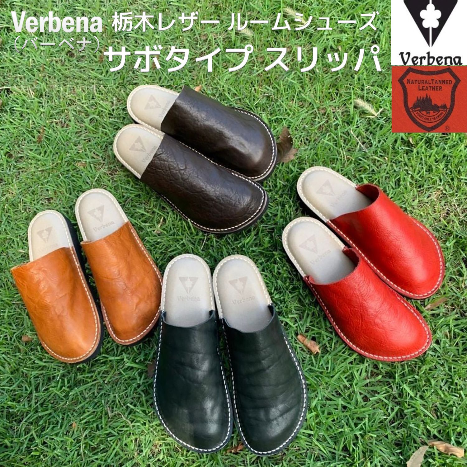 メーカー直送 Verbena バーベナ 栃木レザー サボタイプ スリッパ‐ルームシューズ 天然皮革 サンダル 革 無地 部屋履き レディース メンズ ギフト 母の日 父の日