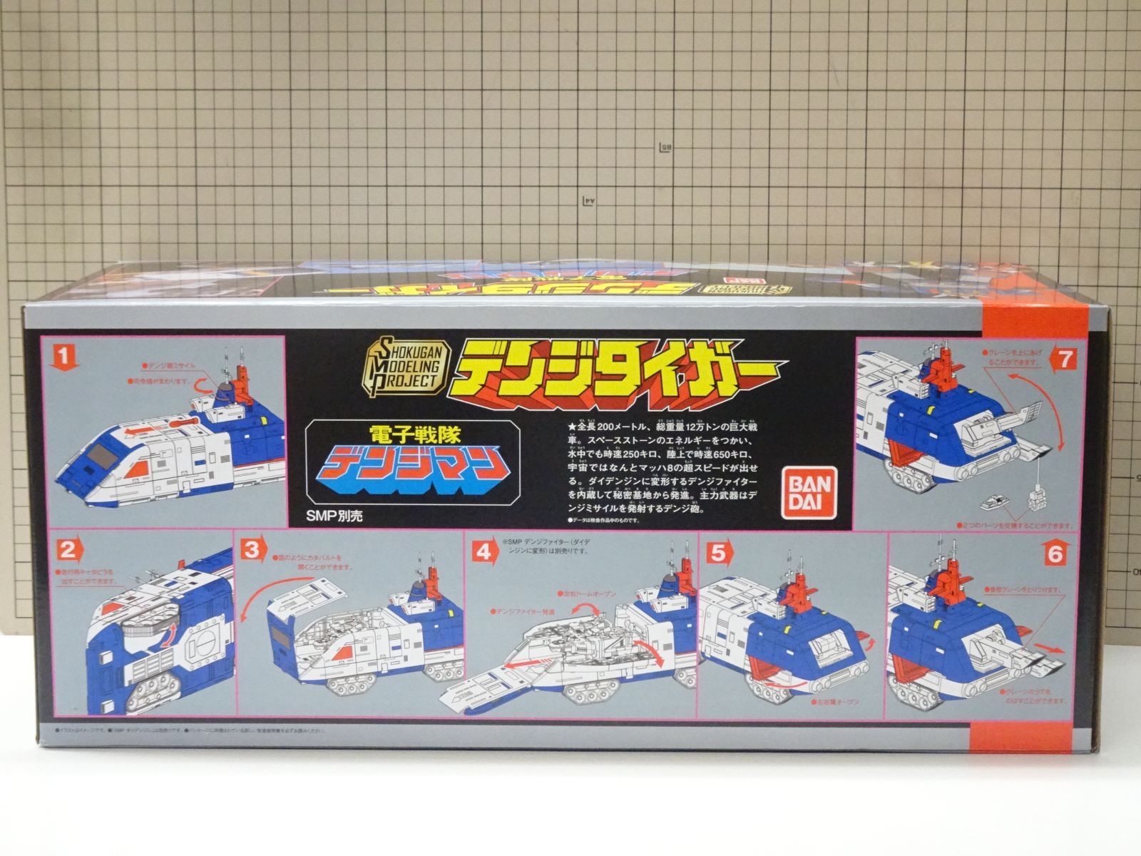 デンジタイガー 輸送