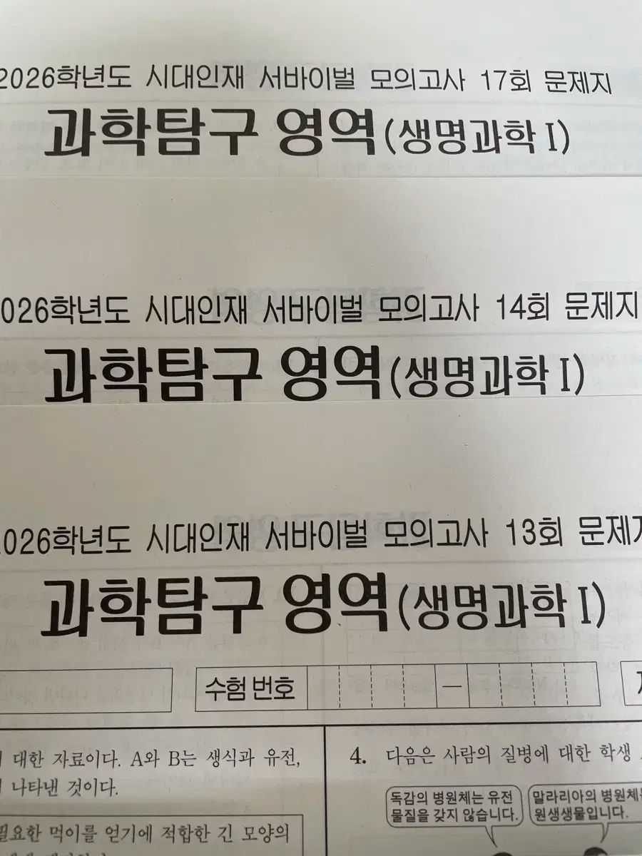 2026 時代人材 生命科学I サバイバル 生命科学1 サバ 9回分