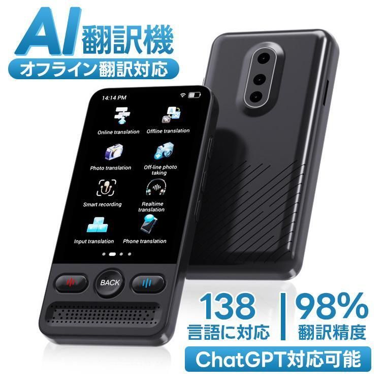  【2025最新翻訳機】翻訳機 Wifi不要 音声翻訳機 音声翻訳機 オフライン翻訳対応 大画面 携帯翻訳機 オンライン翻訳 オフライン翻訳 カメラ翻訳 リアルタイム翻訳 双方向翻訳 IoTデバイス(スマートデバイス)
