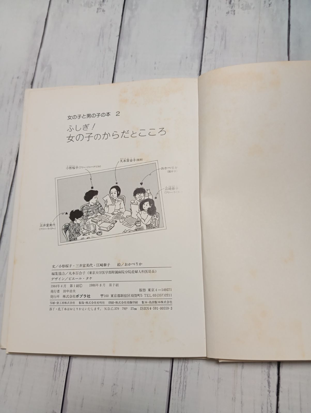 【中古】 ふしぎ！女の子のからだとこころ ふしぎ!女の子のからだとこころ (女の子と男の子の本2) - メルカリ