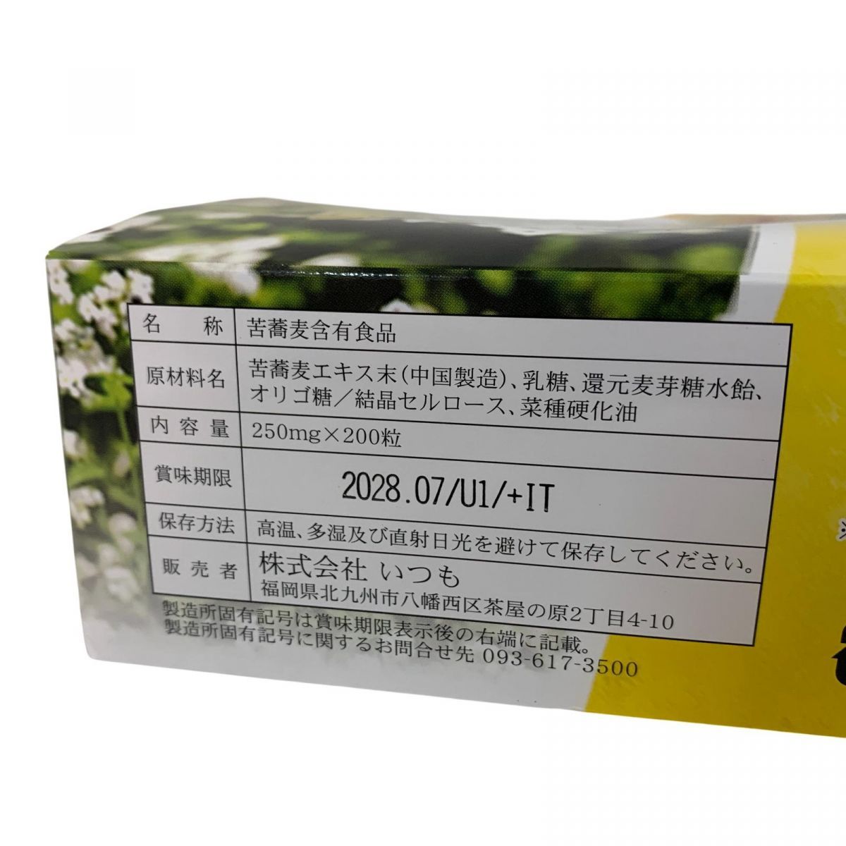 サプリメント いつも 苦蕎麦本草 250mg×200粒入り 賞味期限2028.07 AMK878268相 KANDAIZUMI_COM