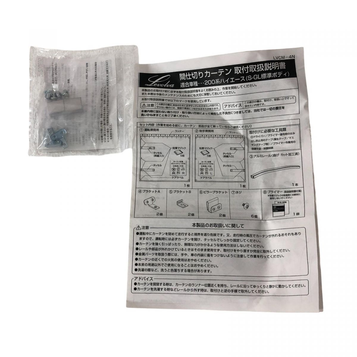 車用 間仕切りカーテン
