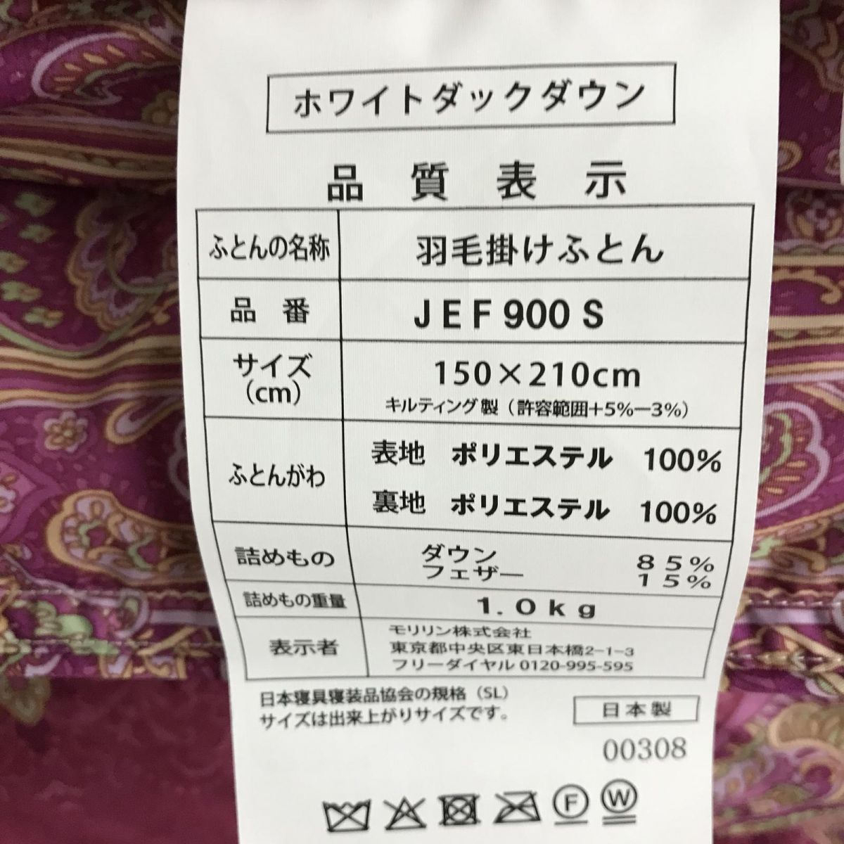 羽毛布団 MORiRin モリリン エクセルラベル シングル ワインレッド JEF900SH CRK865652相 MARWIL-DEMENAGEMENTS_CH