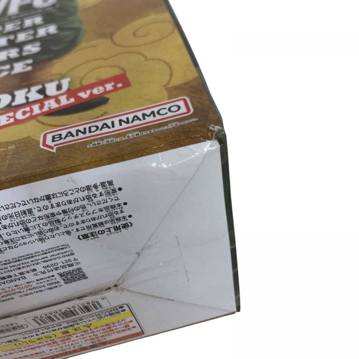 フィギュア バンダイ ドラゴンボール超 BWFC 造形天下一武道会3 SUPER MASTER STARS PIECE 孫悟空 相