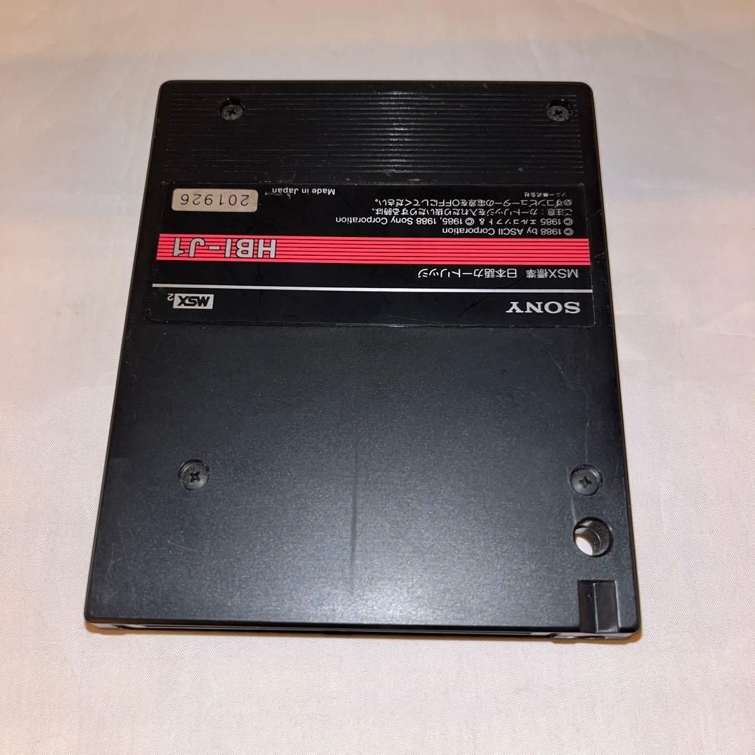 希少】MSX標準 日本語カートリッジ HBI-J1 ＠