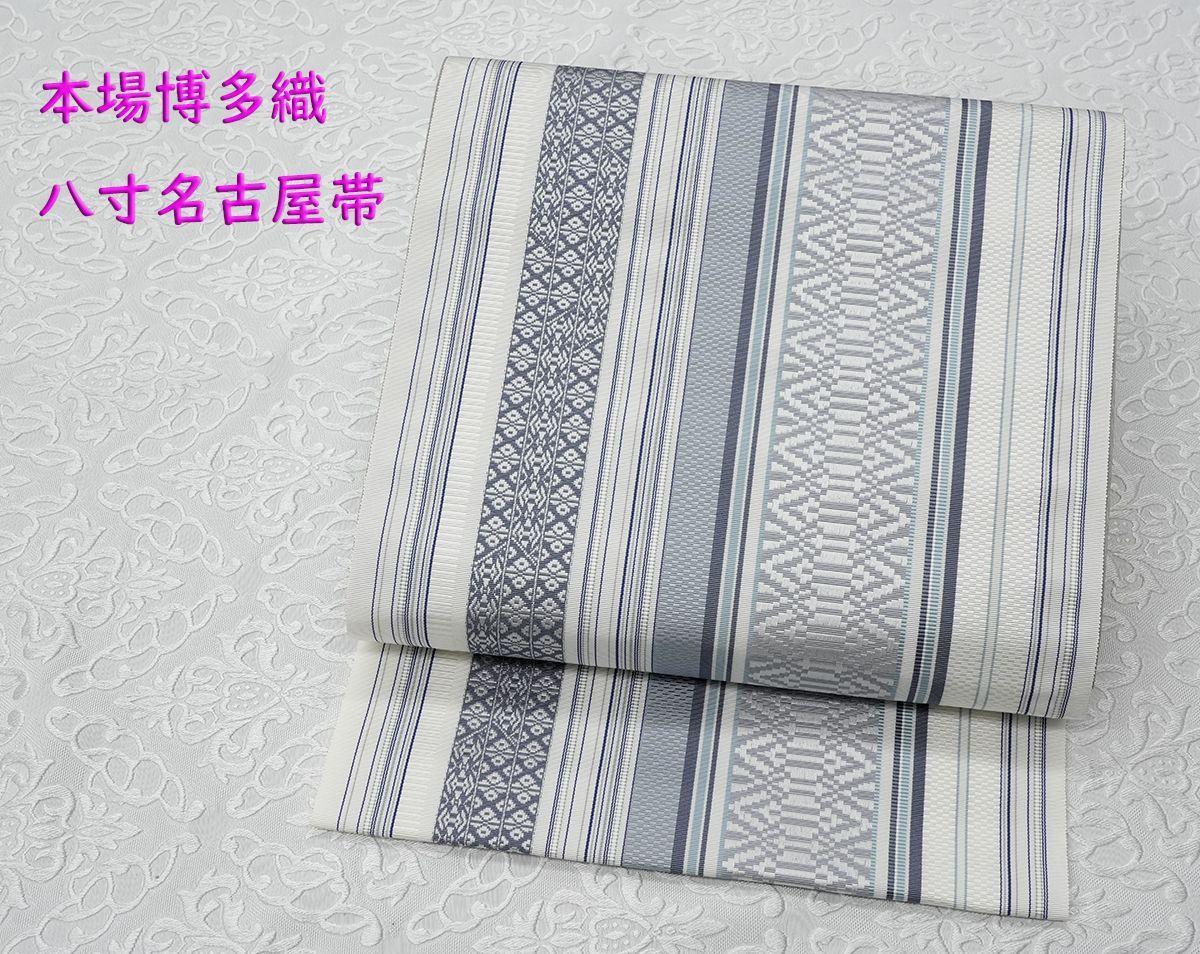 未仕立 博多帯 黒木織物 八寸 名古屋帯 献上柄 白地グレー 仕立代込み