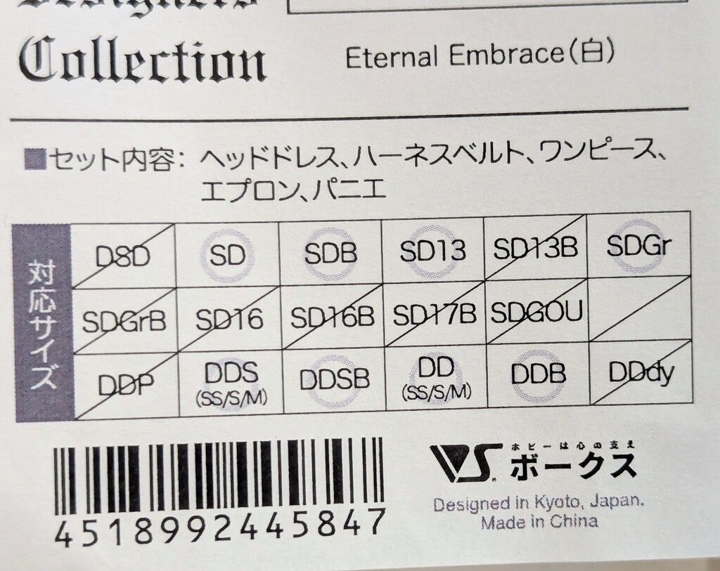ボークス デザイナーズ Eternal Embrace 白 サイズ SD SDB SD13 SDGｒ DDS DDSB DD DDB