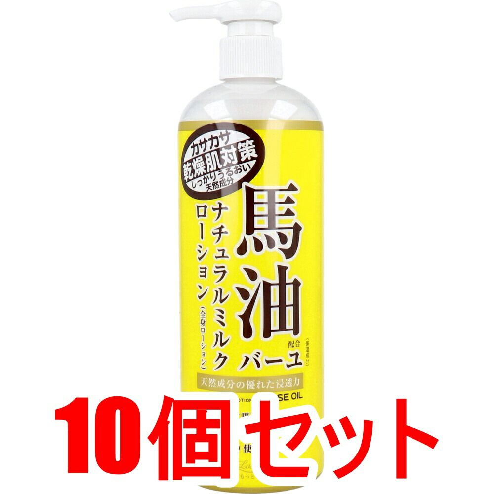 本物保証，最新作 ロッシモイストエイド 馬油配合 ナチュラルミルクローション 全身用ローション 485mL×10個セット ボディローション