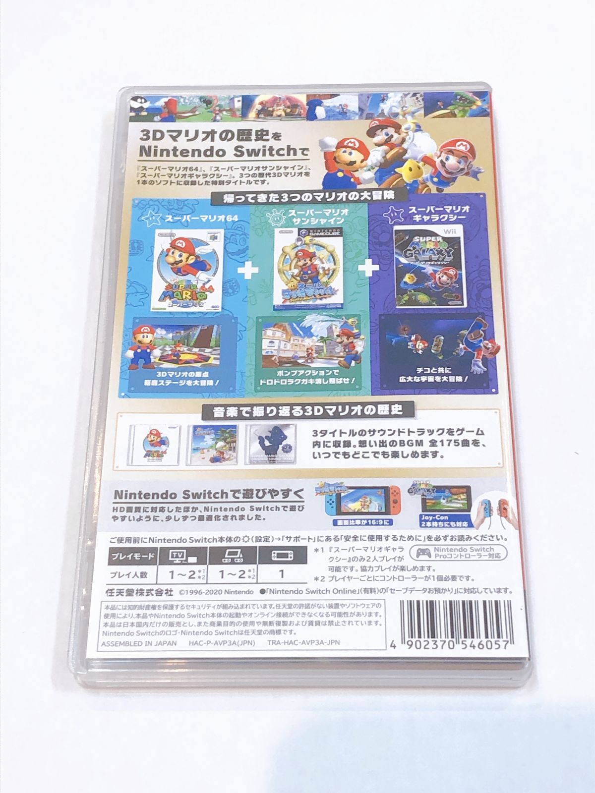 3023 ニンテンドースイッチ スーパーマリオ3D スーパーマリオサンシャイン スーパーマリオギャラクシー NINTENDO SWITCH 人気作 名作