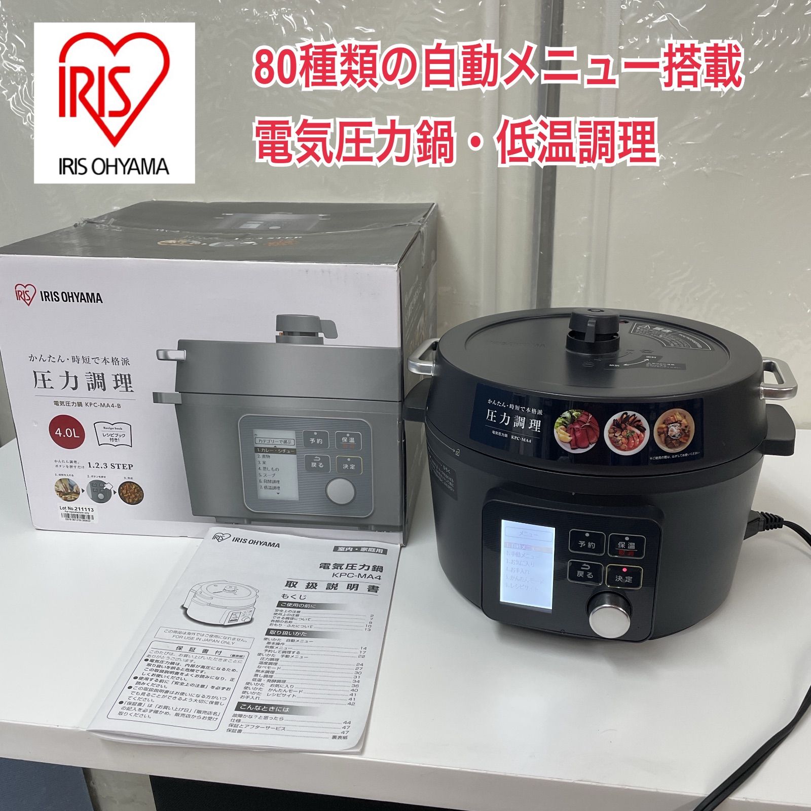 R507 ☀️ アイリスオーヤマ 電気圧力鍋 21年製 KPC-MA4-B ⭐ 動作確認 
