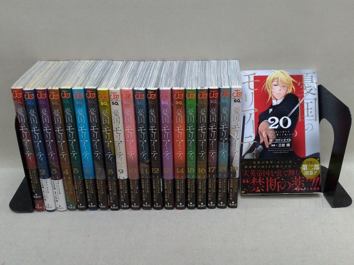 憂国のモリアーティ 全巻セット 1～20巻セット 状態：良い - メルカリ