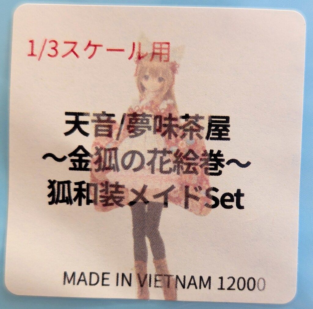 アゾン 50cmドールコスチューム 天音 夢味茶屋 金狐の花嫁絵巻 狐和装メイドset