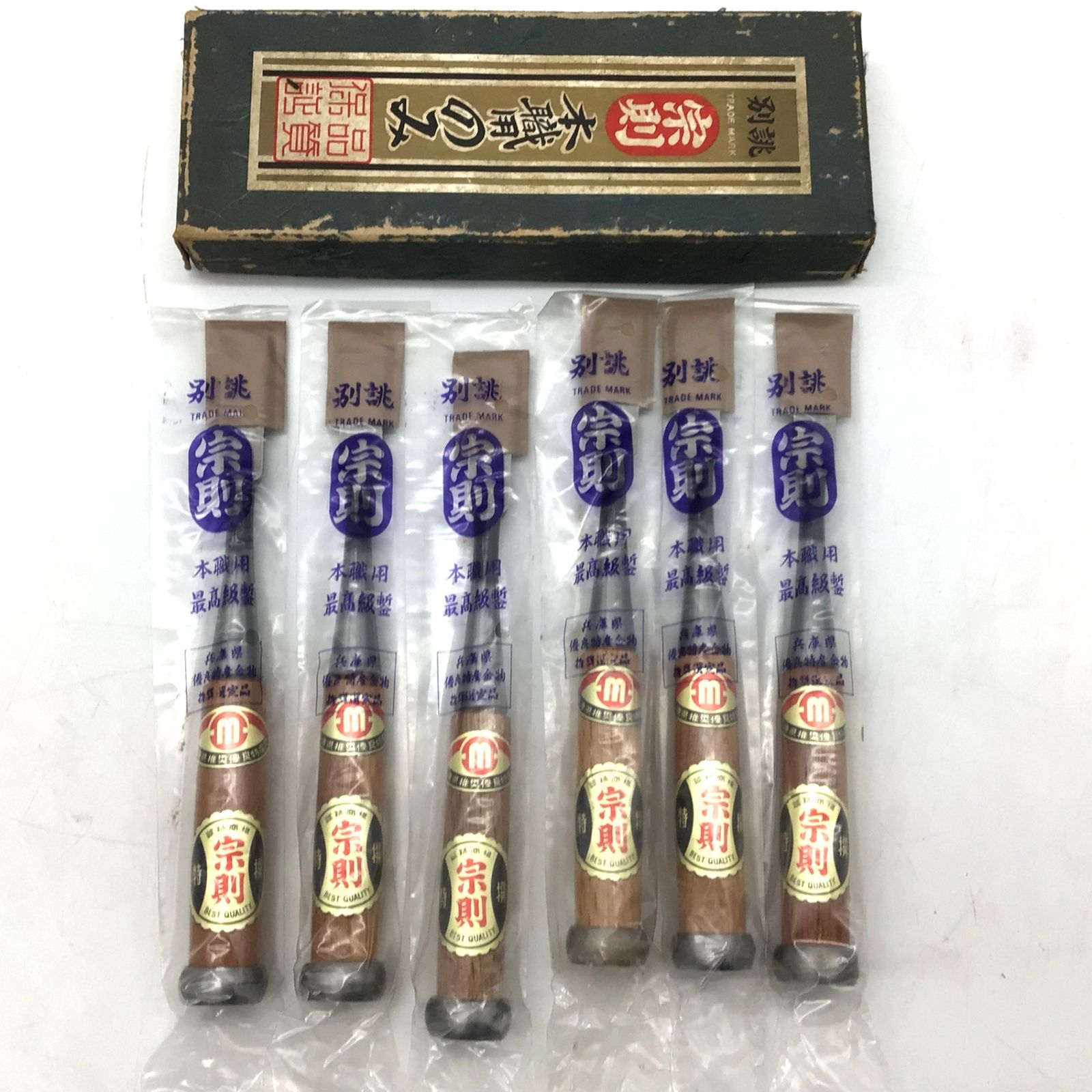 11008 別誂 宗則 本職用 のみ 15mm 6丁セット 木工 大工道具 彫刻 鑿 伝統工芸 工具 職人道具