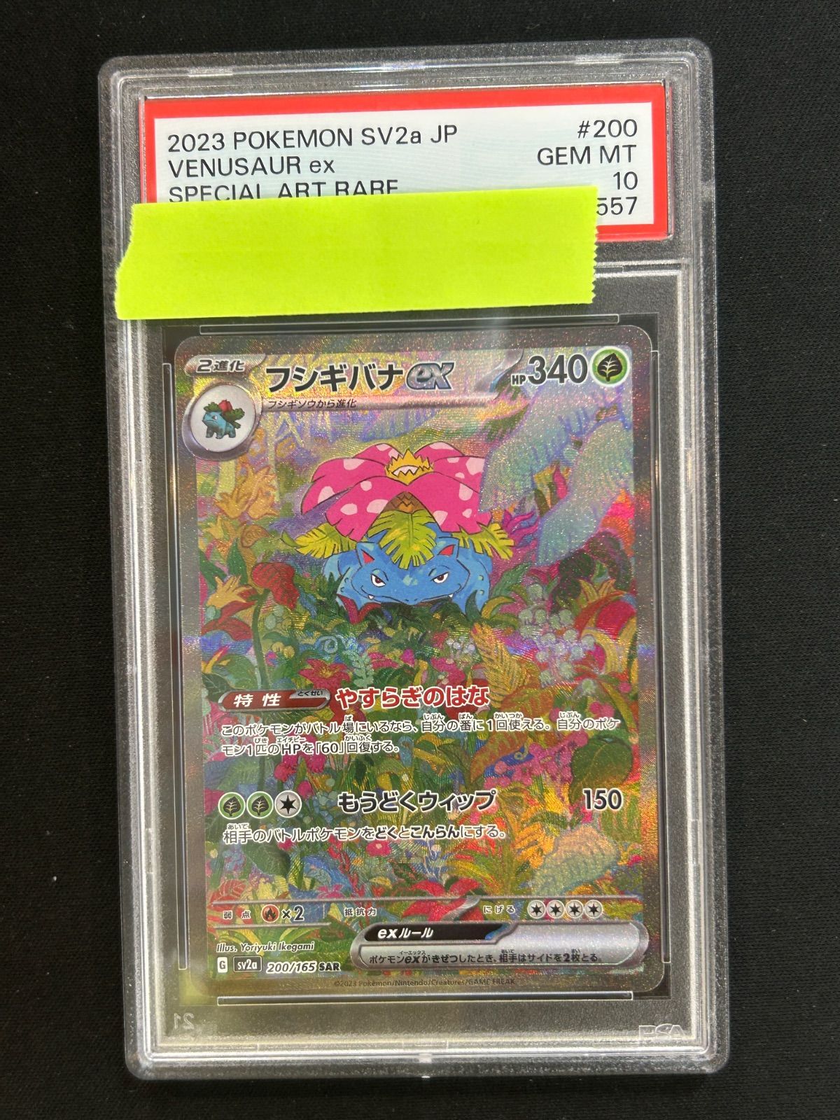 PSA10・3連番】フシギバナex・リザードンex・カメックスex SAR - メルカリ