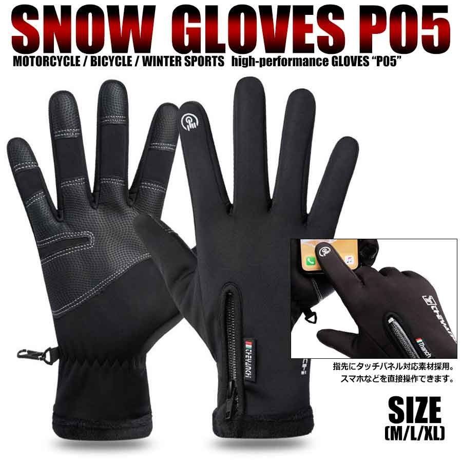 防寒アウトドアグローブ タッチパネル対応 バイク アウトドア スポーツ