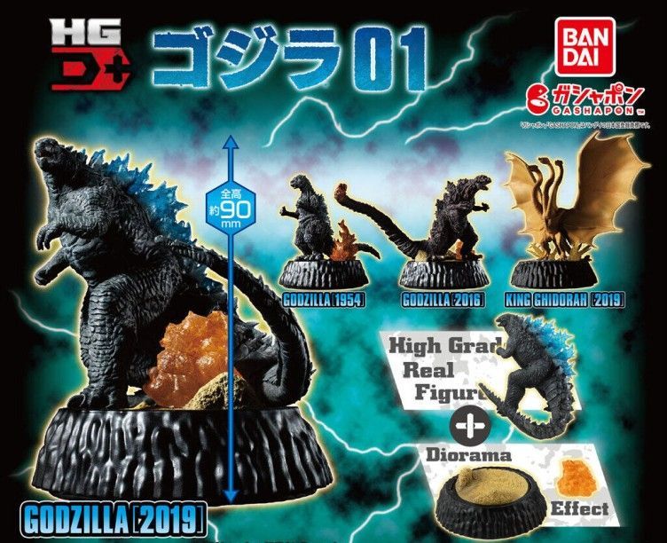 ゴジラ HG D+ゴジラ01 × 全4種セット 特撮 キングゴジラ フィギュア