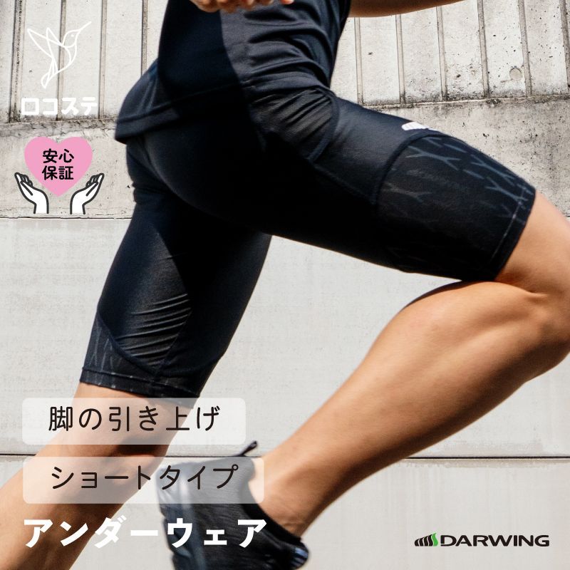 公式 DARWING アスリート ショートタイプ ダイヤ工業 スパッツ マラソン タイツ 野球 バレー サッカー バドミントン ランニング 筋肉 走る ウォーク フォーム コンプレッション 膝 ひざ 安定