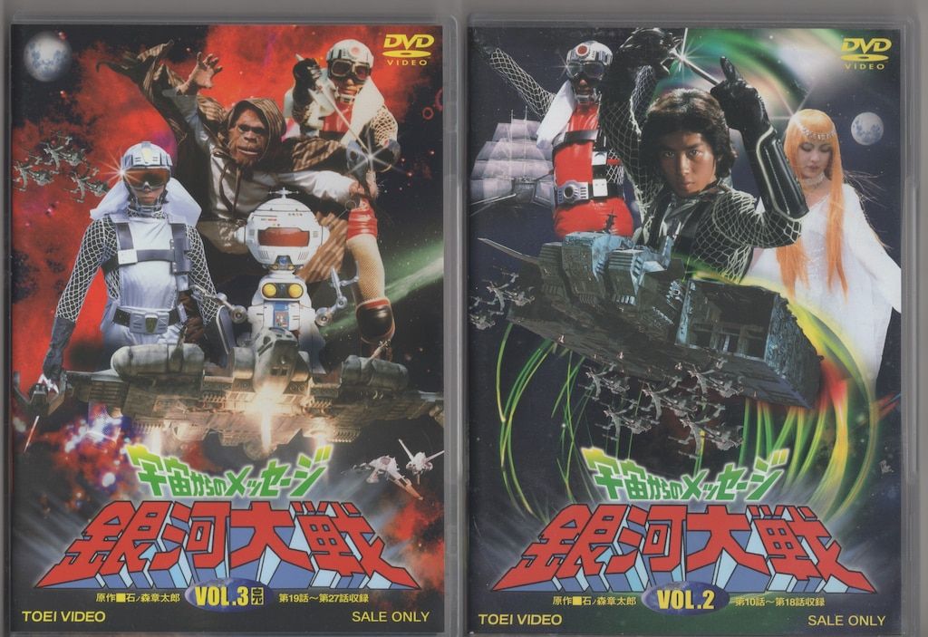 特撮DVD 初回 宇宙からのメッセージ 銀河大戦 廉価版 全3巻 セット