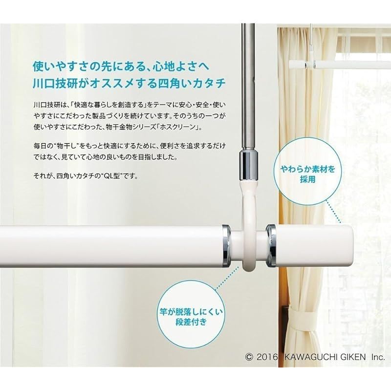 川口技研 室内用物干し竿 ホスクリーン ホワイト 95cm 154cm QL-15-W