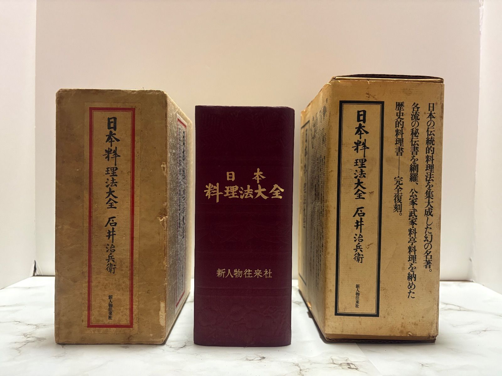 日本料理法大全 新人物往来社 石井治兵衛
