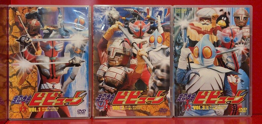 特撮DVD 廉価版 初回 超神ビビューン 全3巻セット
