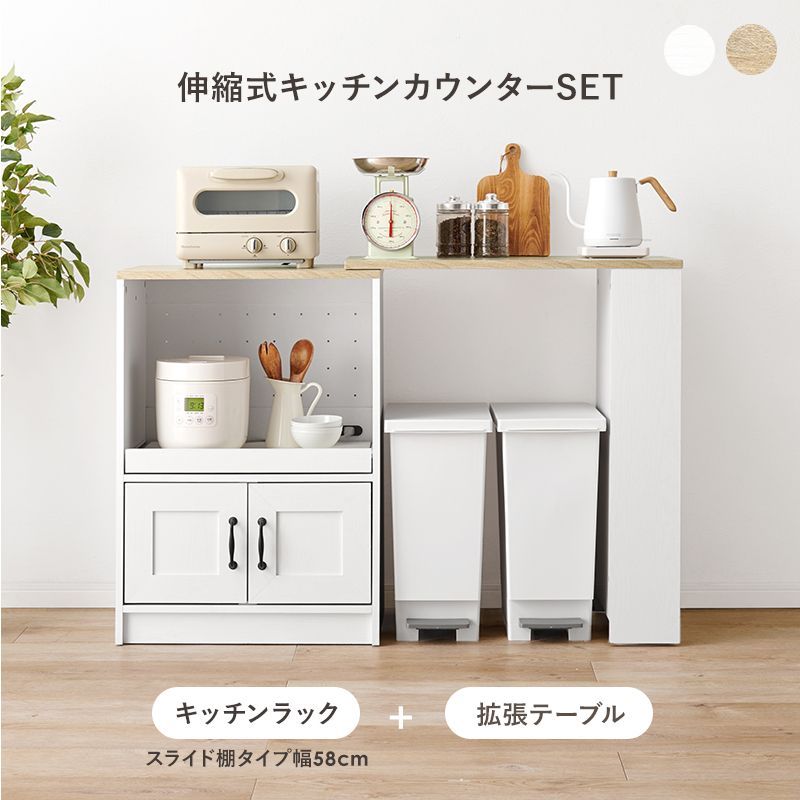 伸縮キッチンカウンター 幅73.5～121.5cm コンセント付き 作業台 スライド棚