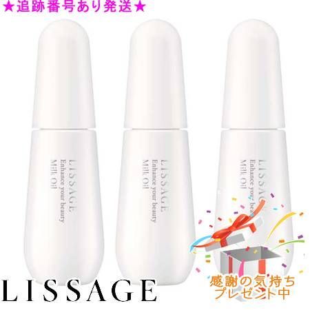 LISSAGE リサージ ミルクオイル 50mL 3個セット プレゼント付 Amazon